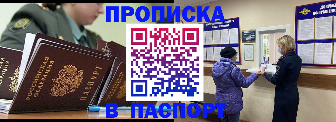 прописка для работы в Наро-Фоминске